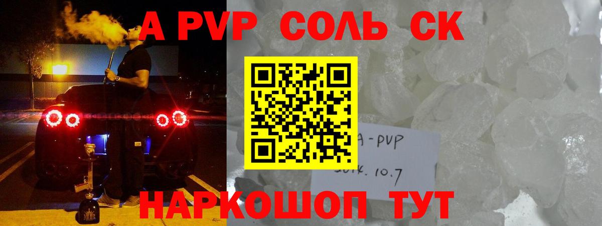 Лянтор  Альфа ПВП  А ПВП Соль  Вход с VPN  APVP Crystall 