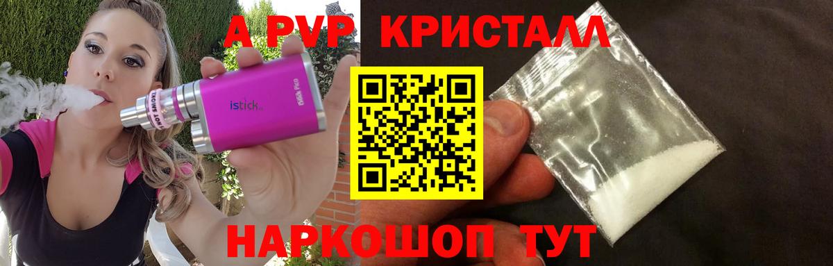 Alfa_PVP кристаллы Лянтор