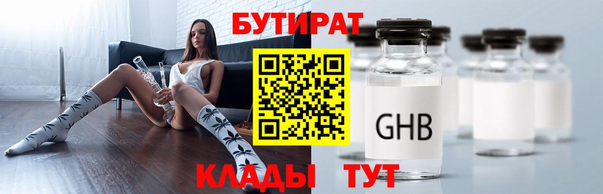 Бутират 1.4BDO Лянтор