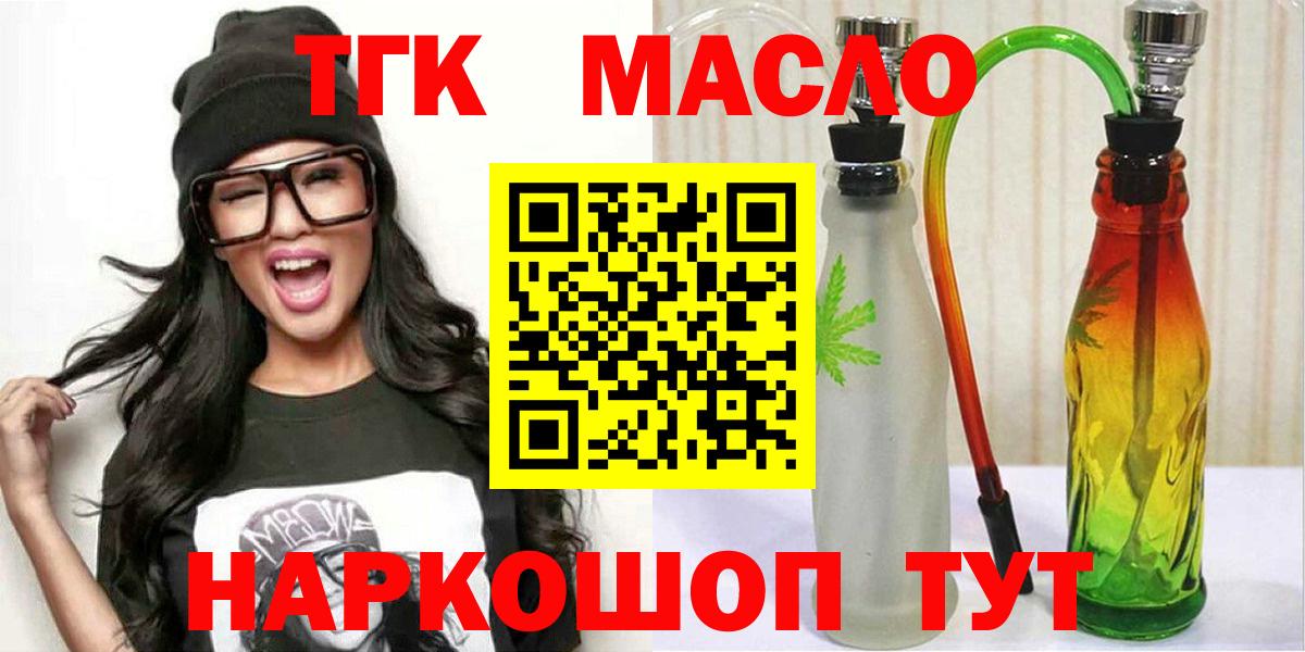 ТГК гашишное масло  Вход с VPN  Дистиллят ТГК THC oil  Лянтор 