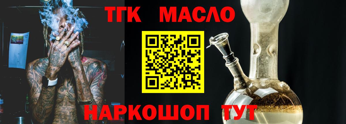Дистиллят ТГК THC oil Лянтор